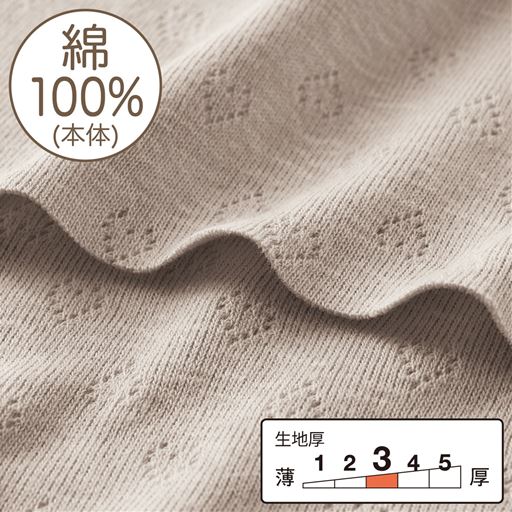 よく伸びてやわらかな肌触りの綿100%素材。ハート柄のパターンメッシュが可愛らしく、軽やかな着心地です。