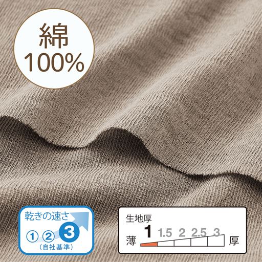 さらりとした肌ざわり、洗濯後の乾きも速い超薄手綿100%