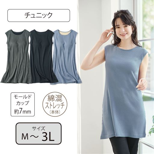 脇や衿が開き過ぎず安心。一枚で肩周りやお腹・ヒップをカバー! 着用カラー:グレイッシュブルー