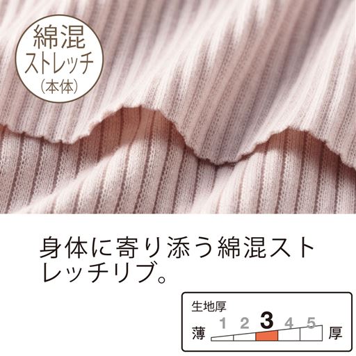 身体に寄り添う、綿混ストレッチリブ。(写真は同素材シリーズのUP-963のものです。本商品にこのカラーの展開はありません。)