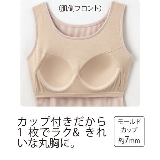 カップ付きだから1枚でラク!綺麗な丸胸に。(写真は同素材シリーズのUP-963のものです。本商品にこのカラーの展開はありません。)