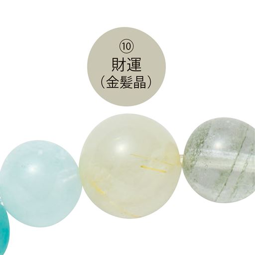 (10)財運(金髪品)