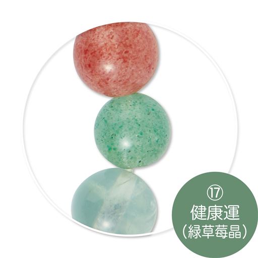 (17)健康運(緑草商品)