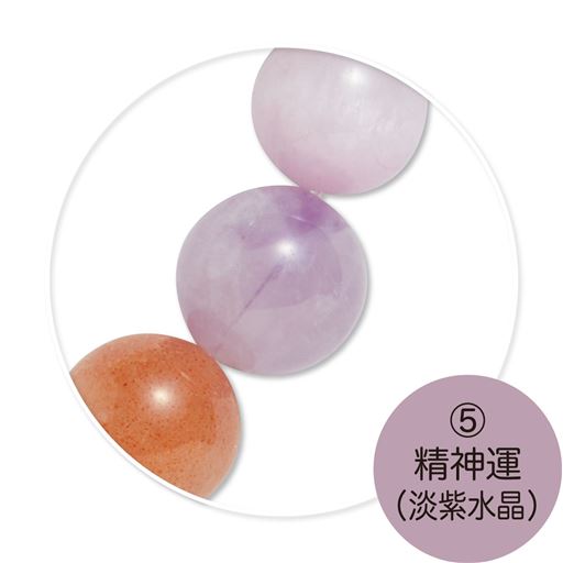(5)精神運(洗需水晶)