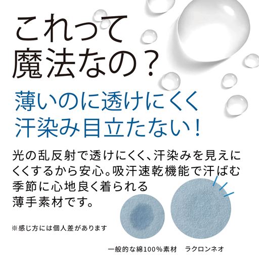 夏に嬉しい、汗染みが目立たない機能付き