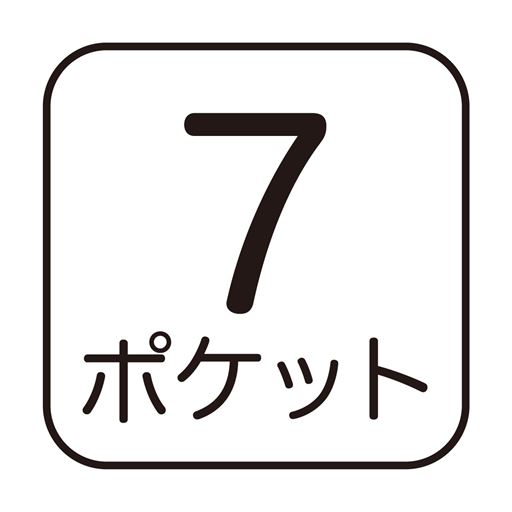 7ポケット
