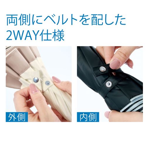 両側にベルトを配した2WAY仕様