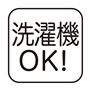 洗濯機OK!