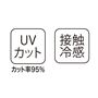 夏に嬉しい機能付き