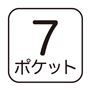 7ポケット