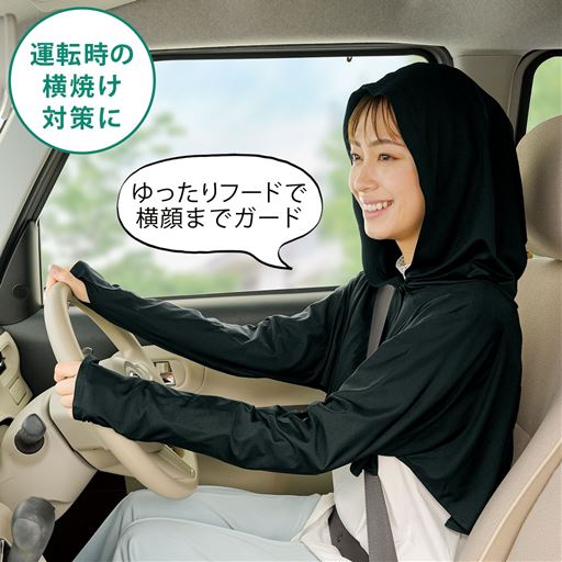 ブラック<br>運転時の横焼け対策に ゆったりフードで横顔までガード <br>コーディネート例