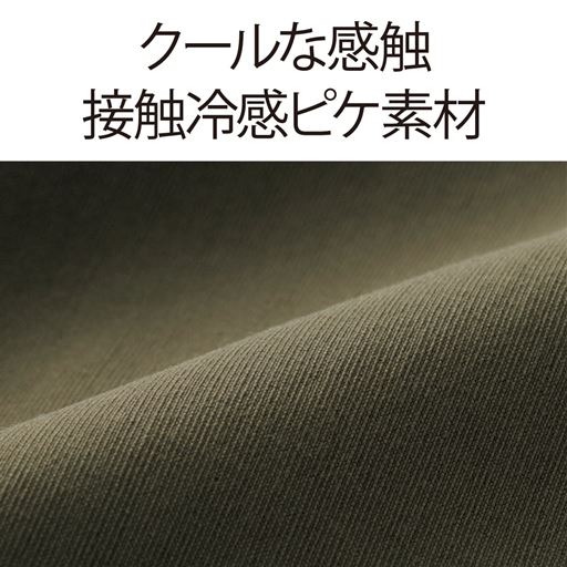 クールな感触接触冷感ピケ素材