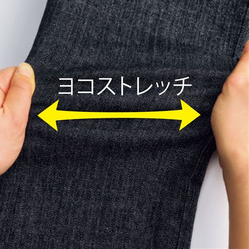 ヨコストレッチ