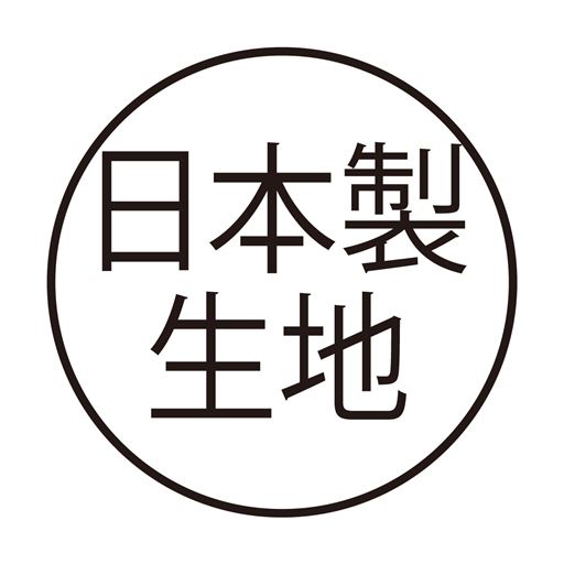 日本製生地