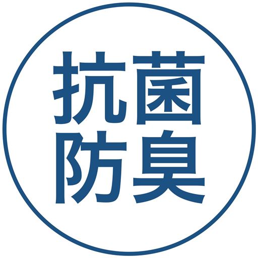 抗菌防臭