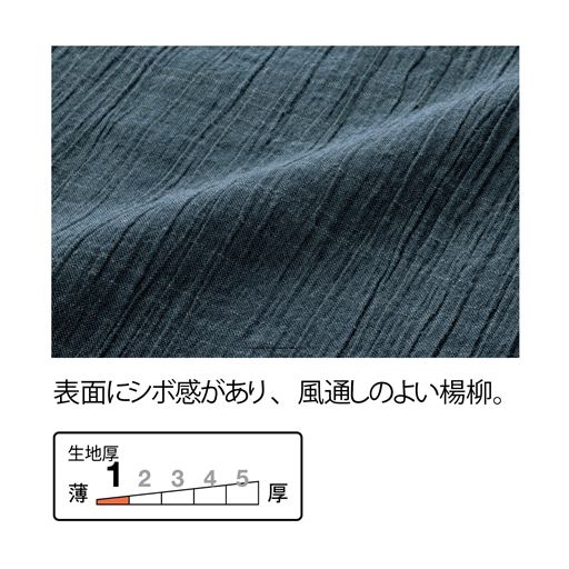 生地アップ<br>表面にシボ感があり風通しのよい楊柳。
