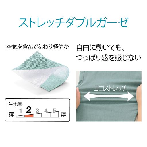 ストレッチダブルガーゼ