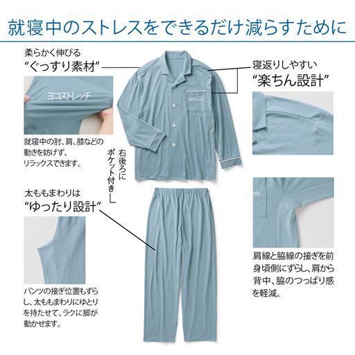 就寝中のストレスを減らすために
