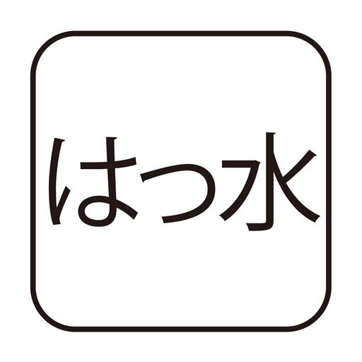 はっ水