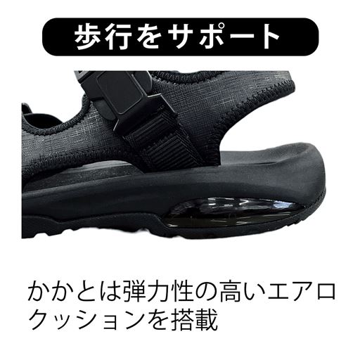 歩行をサポート かかとは弾力性の高いエアロクッション搭載