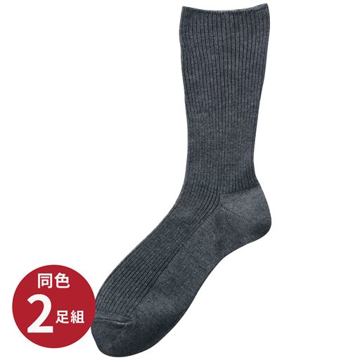 チャコールグレー<br>同色2足組