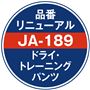 JA-189品番リニューアル