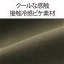 クールな感触接触冷感ピケ素材