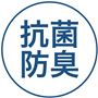 抗菌防臭
