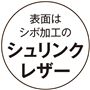 「財布が張る」にかけて、縁起がよいとされる春財布。シュリンクレザーは細かなシボ(シワ模様)があるため、キズによる凹凸も溶け込みやすい特徴があります。