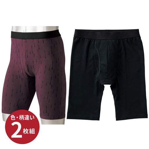 綿混ロングボクサーブリーフ(2枚組)もも裏の汗もしっかり吸収
