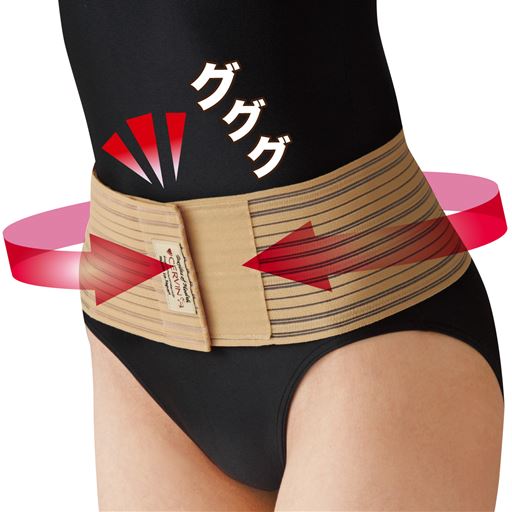 骨盤まわりをしっかりと引き締めサポートします。<br>ベルト幅は約10cmで、座った際にもじゃまになりにくい。