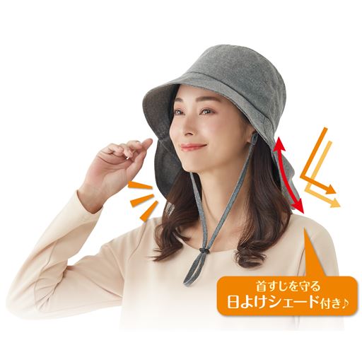 首すじを守る日よけシェードでしっかりカバーできます。