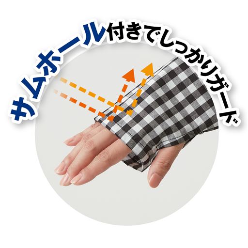 手の甲もカバー