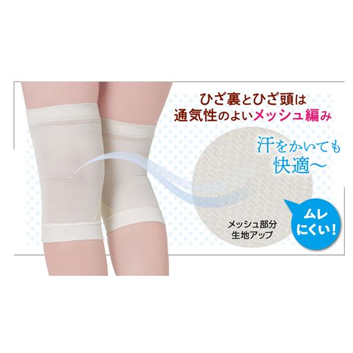 ひざ裏とひざ頭は通気性のよいメッシュ編みでムレにくい