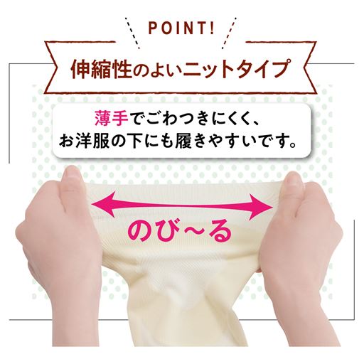 薄手で伸びのいいニットタイプ