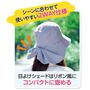 日よけシェードはボタンを留めるとリボン風になり、シーンに合わせてコンパクトに畳んで被ることもできます。