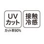 夏に嬉しい機能付き