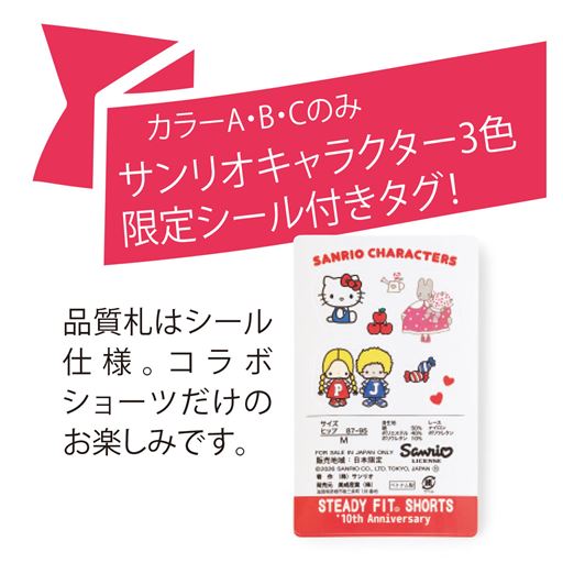 サンリオキャラクター3色限定!商品と同封してお届けします