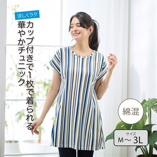 ブラいらず!1枚で着用できるラクちんチュニック。 E(ストライプ柄)