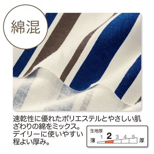 速乾性に優れたポリエステルとやさしい肌ざわりの綿をミックスした綿混素材。デイリーに使いやすい程よい厚み。