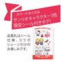 サンリオキャラクター3色限定!商品と同封してお届けします