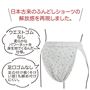 締め付けにくい、ふんどし設計