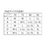 対応サイズの目安(B75のように複数の候補がある場合は、「ゆったりめ」か「ぴったりめ」のご希望に合わせてお選びください。)