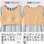 【肌側(フロント)】やわらかカップ内蔵で、1枚で着用できます。<br>【肌側(バック)】アンダーゴムは裏地でくるみ、肌にあたらない仕様。