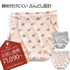 そけい部を解放する、締め付けにくいショーツ(はきこみ丈スタンダード)