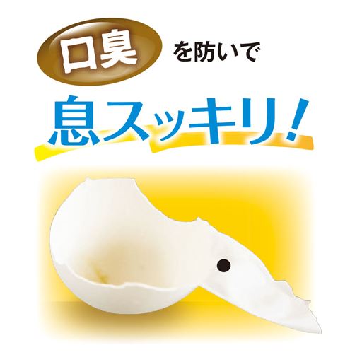 口臭を防いで息スッキリ<br>※イメージ
