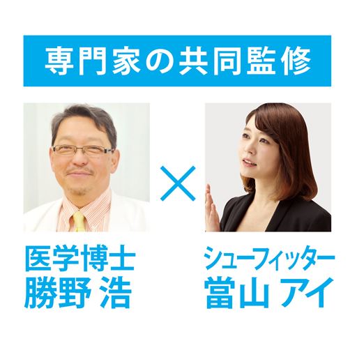 専門家の共同監修