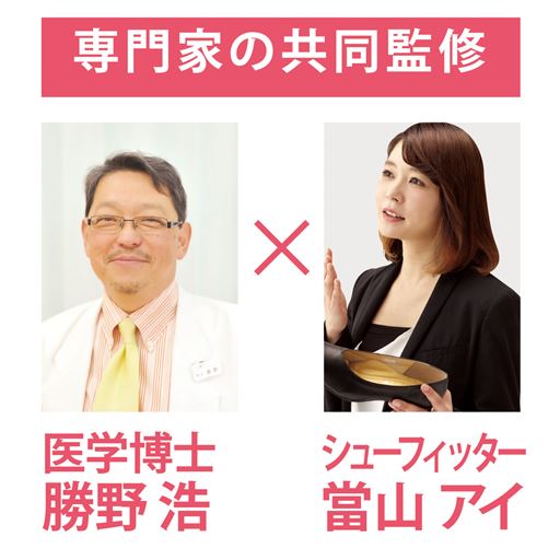 専門家の共同監修
