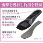 衝撃を吸収し負担を軽減
