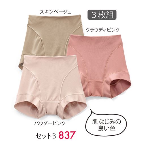 3枚組(スキンベージュ・クラウディピンク・パウダーピンク)セットB